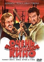 Очень ковбойское кино - DVD