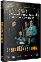 Очень плохие парни - DVD