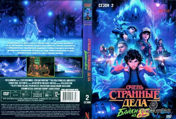 Очень странные дела: Истории из 85-го (сериал 2026)
