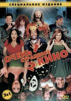 Очень страшное кино 1, 2 - DVD