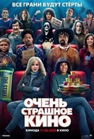 Очень страшное кино (2026) - DVD - DVD-R