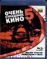 Очень страшное кино 5 - Blu-ray - BD-R