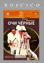 Очи черные - DVD