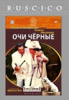 Очи черные - DVD