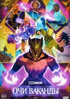 Очи Ваканды - DVD - 4 серии. 1 двд-р