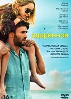 Одарённая - DVD