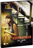 Одержимая (2013) - DVD