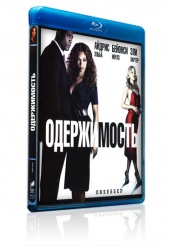 Одержимость 2009 - Blu-ray