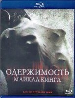 Одержимость Майкла Кинга - Blu-ray