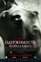 Одержимость Майкла Кинга - DVD - DVD-R