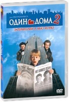 Один дома 2: Затерянный в Нью-Йорке - DVD