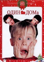 Один дома - DVD - DVD-R