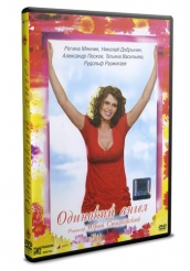 Одинокий ангел - DVD