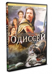 Одиссей  - DVD - DVD-R