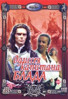 Одиссея капитана Блада - DVD - DVD-R