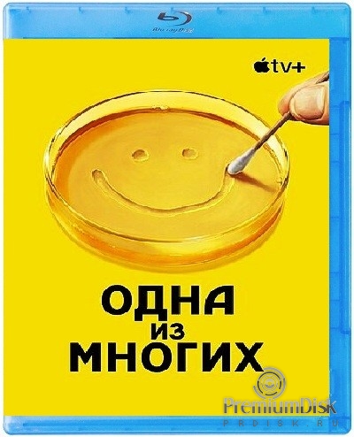 Одна из многих