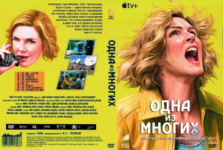 Одна из многих