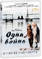 Одна война - DVD - упрощенное (упрощенное)
