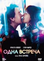 Одна встреча - DVD