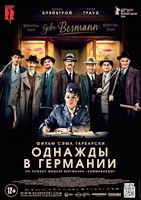 Однажды в Германии - DVD - DVD-R