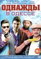 Однажды в Одессе (2016) - DVD - 1 сезон, 8 серий