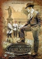 Однажды в Одессе: Жизнь и приключения Мишки Япончика - DVD - 12 серий. 4 двд-р