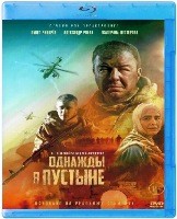 Однажды в пустыне - Blu-ray - BD-R