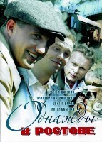 Однажды в Ростове - DVD - 24 серии. 8 двд-р