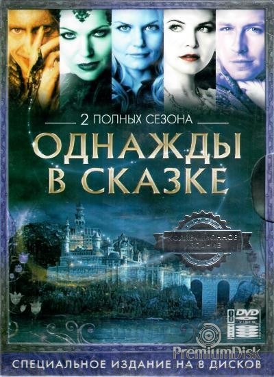 Однажды в сказке (Жили-были)