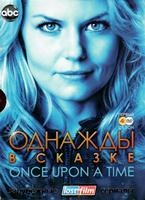 Однажды в сказке (Жили-были) - DVD - 1 сезон, 22 серии. Подарочное (ЛостФильм)
