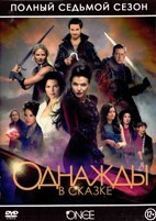 Однажды в сказке (Жили-были) - DVD - 7 сезон, 22 серии. 6 двд-р