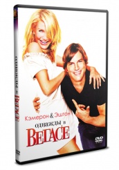 Однажды в Вегасе - DVD - DVD-R