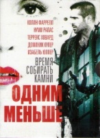 Одним меньше - DVD