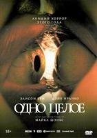 Одно целое (2025) - DVD - DVD-R
