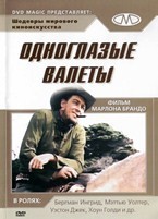 Одноглазые валеты (1961) - DVD