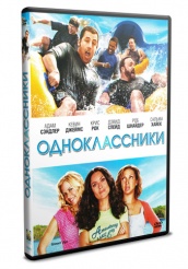 Одноклассники (2010) - DVD - DVD-R