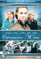 Офицерские жены - DVD - Серия 1-12