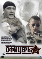 Офицеры - DVD - 8 серий. 4 двд-р