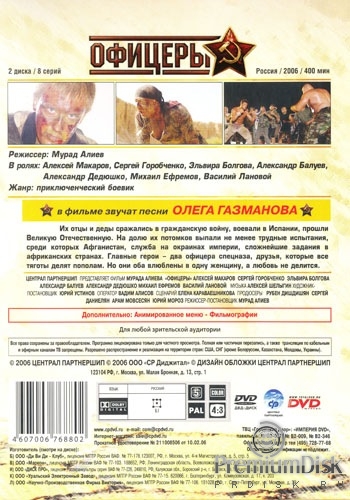 Офицеры