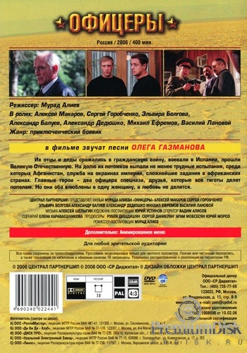 Офицеры