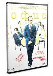 Офис - DVD - I сезон
