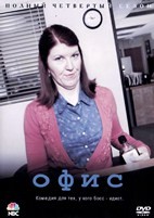 Офис (США) - DVD - 4 сезон, 19 серий. 5 двд-р