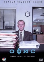 Офис (США) - DVD - 7 сезон, 27 серий. 6 двд-р