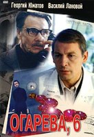 Огарева, 6 - DVD