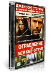 Ограбление на Бейкер-Стрит - DVD