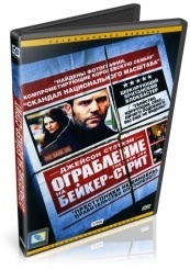 Ограбление на Бейкер-Стрит - DVD (упрощенное)