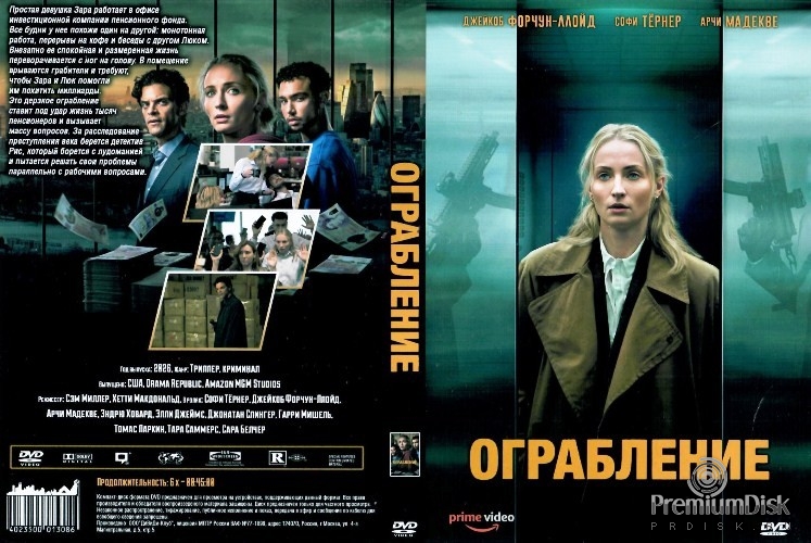 Ограбление (сериал 2026)