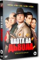 Охота на дьявола - DVD - 16 серий. 4 двд-р