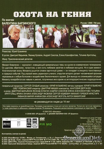 Охота на гения