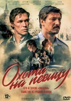 Охота на певицу - DVD - 16 серий. 5 двд-р